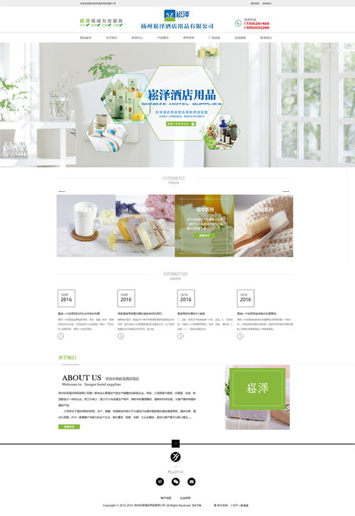 酒店用品网页设计 打造专业与用户体验并重的在线展示平台